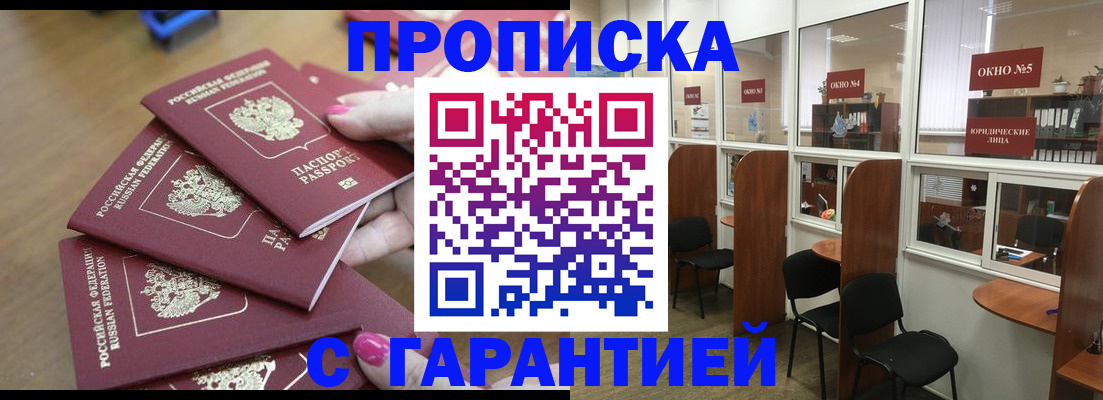 прописка поиск в Ейске